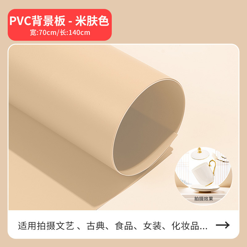 70*140磨砂PVC背景板淘宝摄影布拍照纸主播直播灯棚道具照相拍摄|undefined