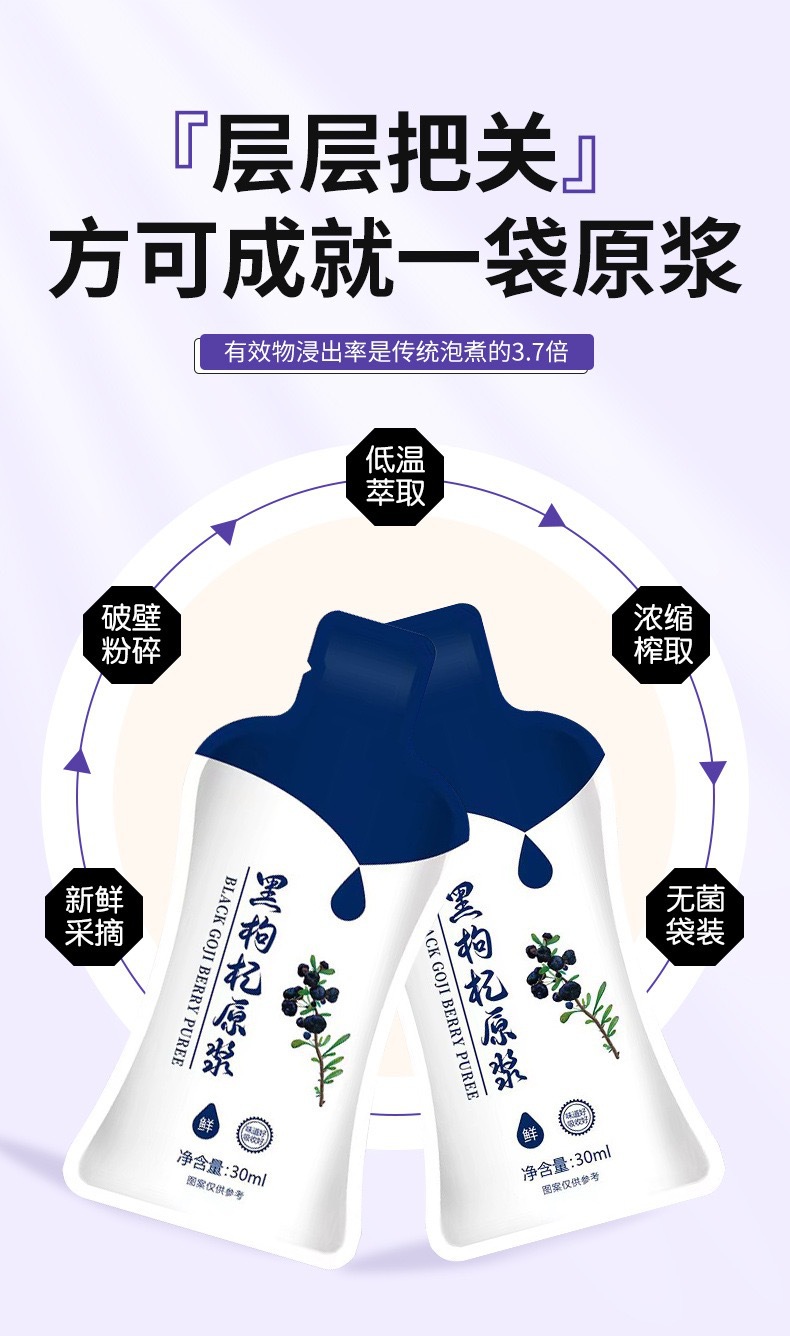 Black Goji Berry Puree 210ml Qinghai Fresh Fruit Juice Drink Ready to Drink quality and texture