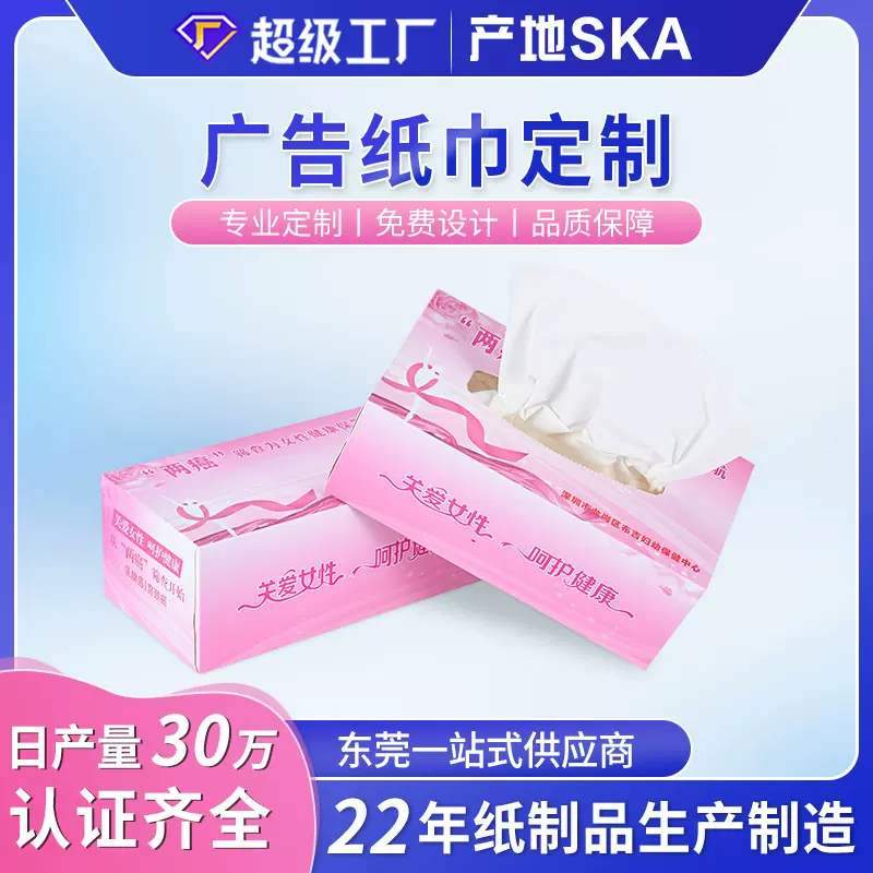 餐巾纸定制广告纸巾订制印logo餐厅饭店商用长方巾纸盒装抽纸定做