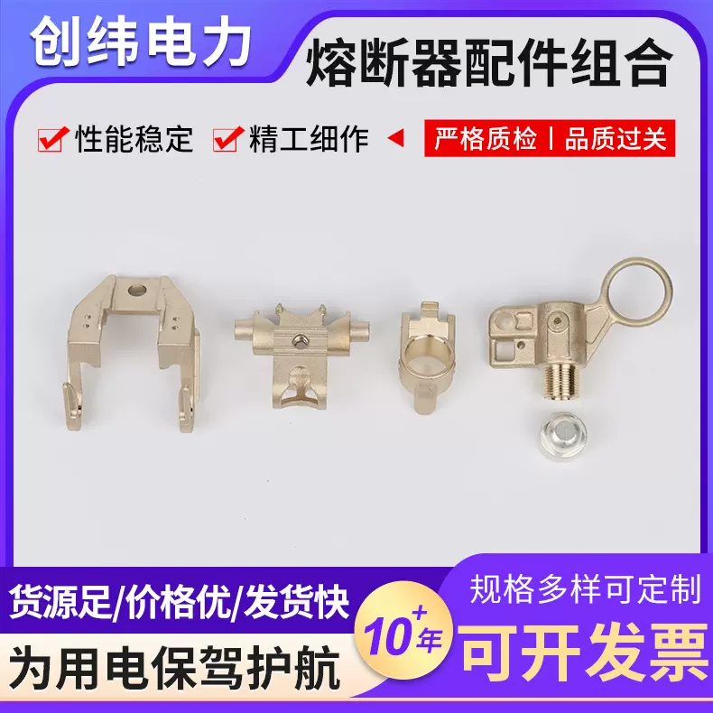 跌落式熔断器配件总成附件浇铸户外高压跌落式熔断器保险开关配件