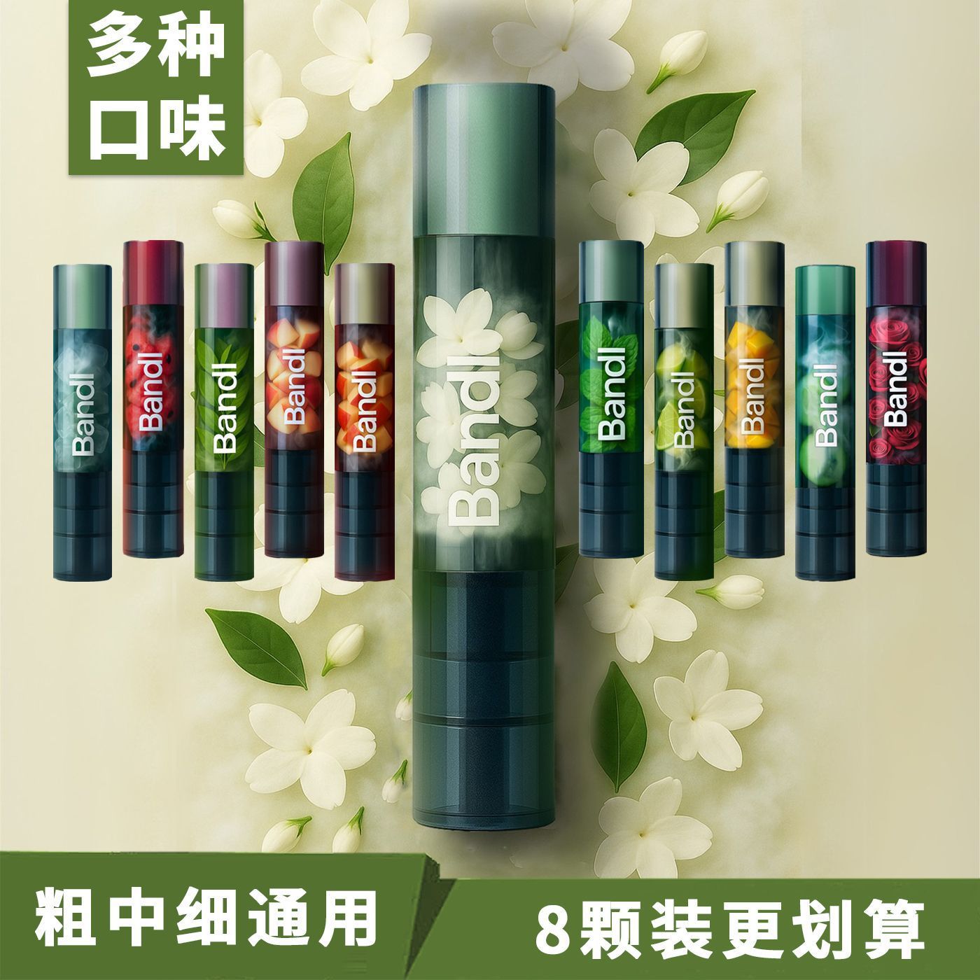 BANDL水果味过滤烟嘴薄荷味过滤器草本颗粒吸附焦油粗中细循环