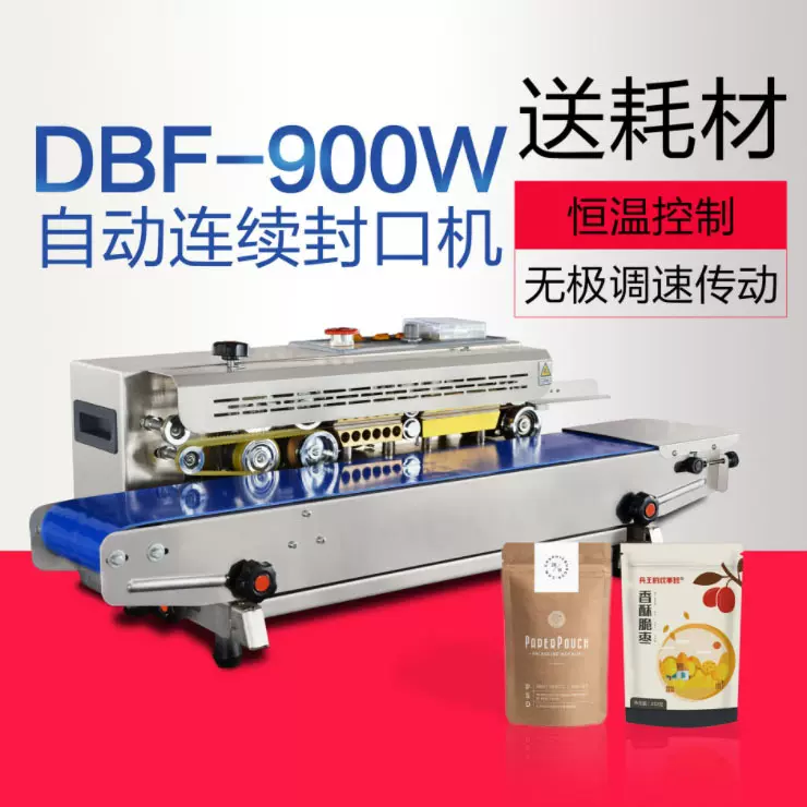 恒隆多功能连续封口机玩具食品塑料薄膜袋封口机智能控温封口机
