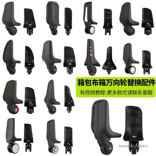行李箱万向轮轮子配件密码旅行箱皮箱替换维修老式拉杆箱耐用滚轮