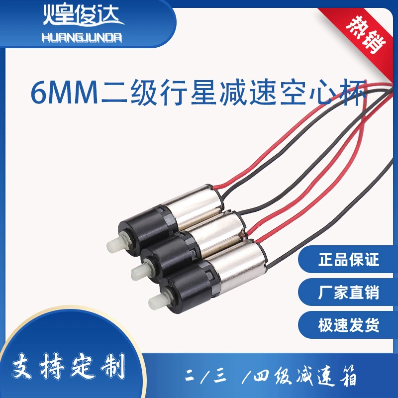 6 мм миниатюрный планетарный редуктор полый двигатель чашки 3V1200 Интеллектуальный двигатель блокировки отпечатков пальцев вторичный коэффициент уменьшения 1:26