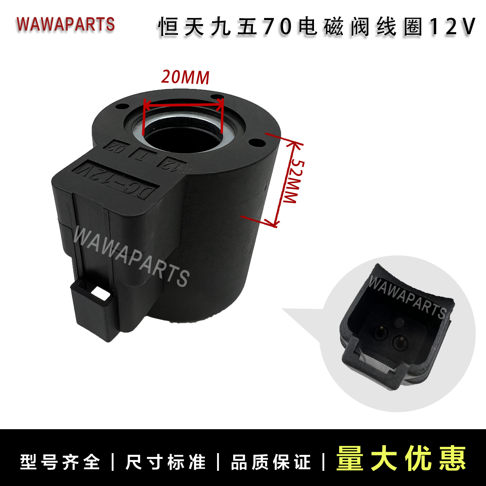 恒天九五70电磁阀线圈12V 常用勾机叉车配件 挖掘机适用