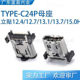 Type-C24P Female Base Vertical Sticker 10.0 with Elastic Double Row Smtusb3.1 Connector Digital High Current over 5A