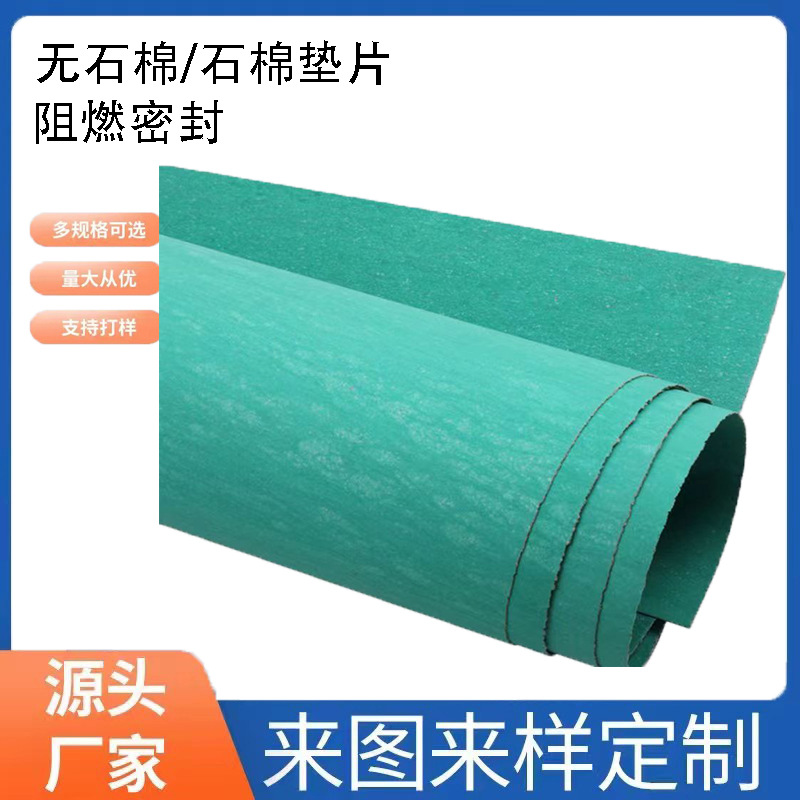 非石棉橡胶垫片密封垫无石棉密封垫石棉纸垫密封纸垫免费提供样品