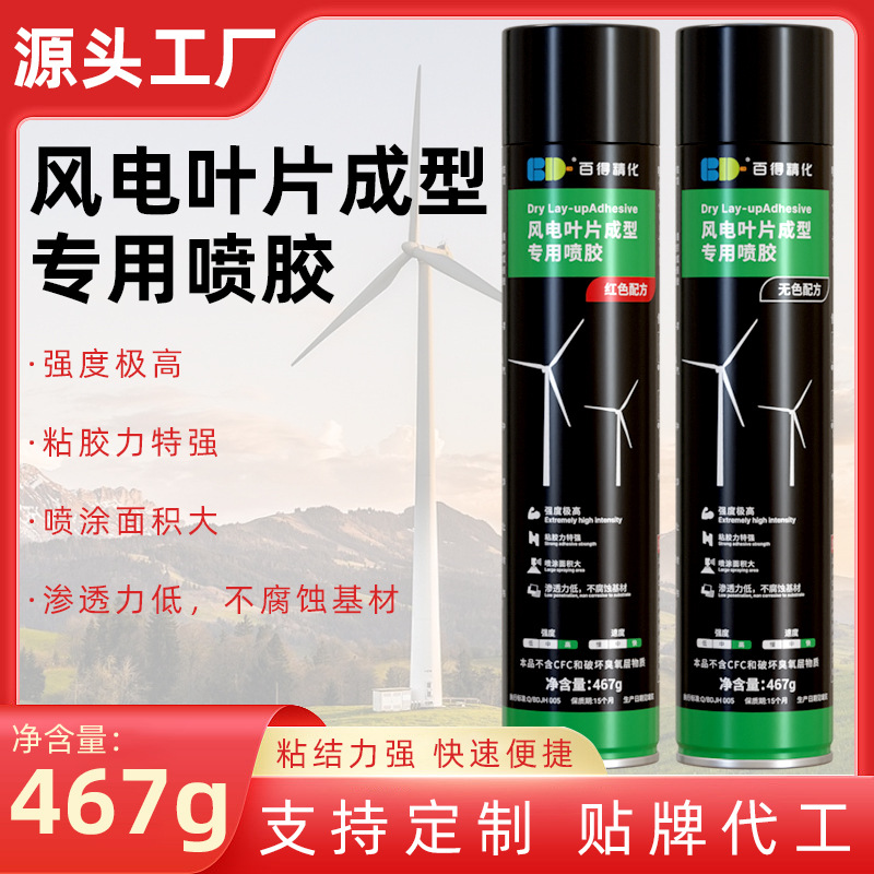 百得风电叶片成型墙面粘贴模具粘贴 百得风电叶片成型喷胶