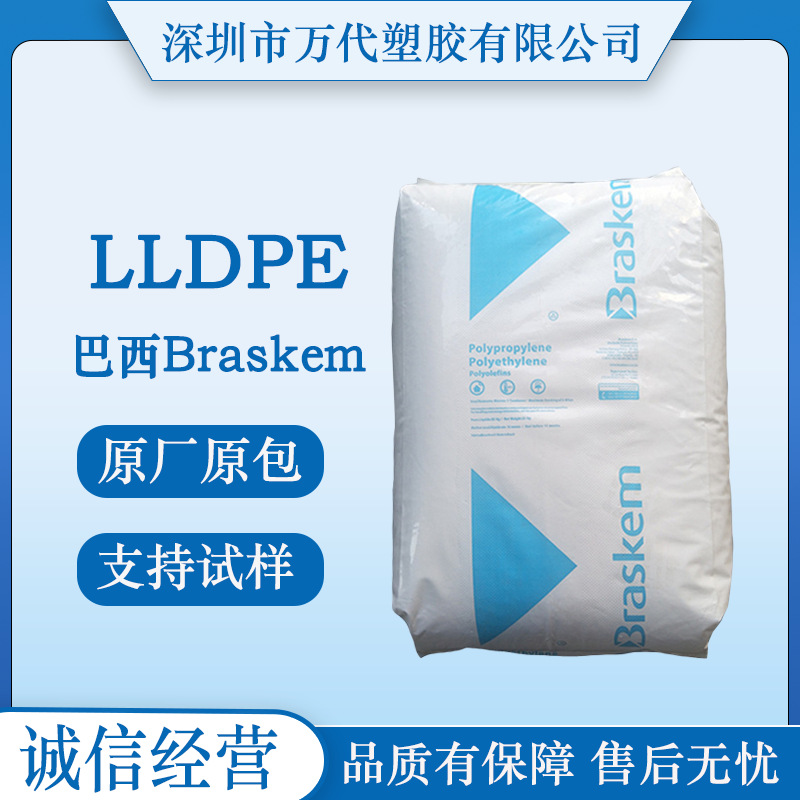 LLDPE巴西Braskem LH-0820-30AF LH-118 LH-218食品包装薄膜级