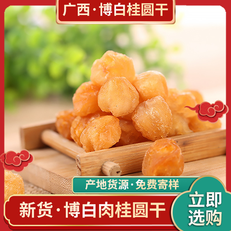 Premium 2025 A+ grade Guangxi longan meat, sulfur-free dried longan flesh, origin wholesale, free sample shipping, dropshipping