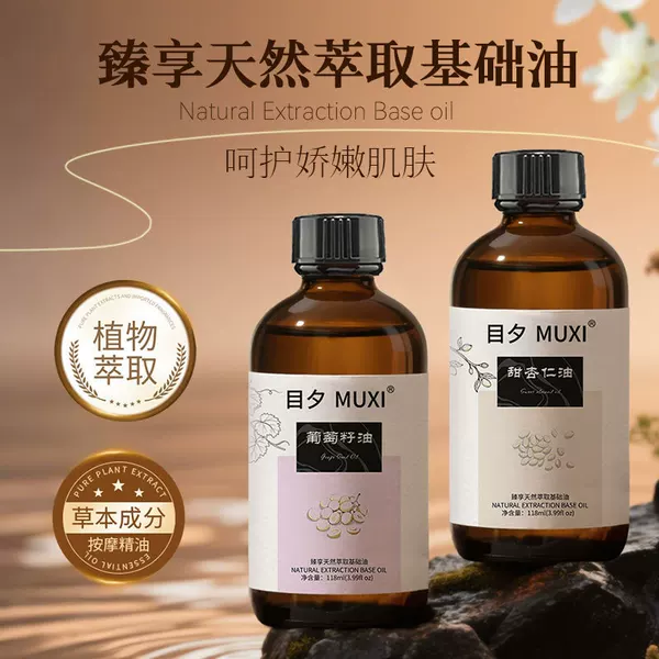 Base Oil Raw Material Grape Seed Sweet Almond Oil Beauty Salon Base Oil Facial Essential Oil Body Massage Oil 118m