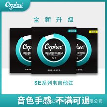 奥路菲Orphee琴弦 SE系列电吉他套弦 真空包装 六角合金