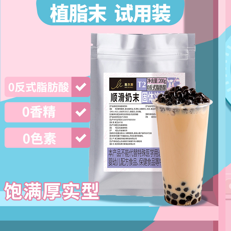 东晓植脂末样品 奶茶店专用原料烘焙冰激凌包装奶精200茶百