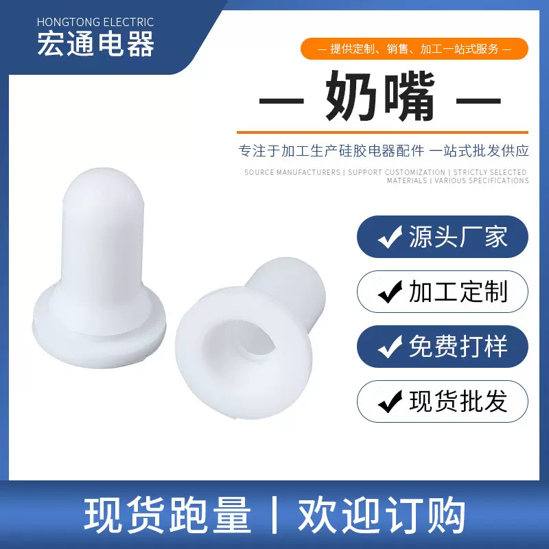 宏通硅胶批发 白色软胶头奶嘴头尖头异性滴管硅胶奶头吸头 硅胶套