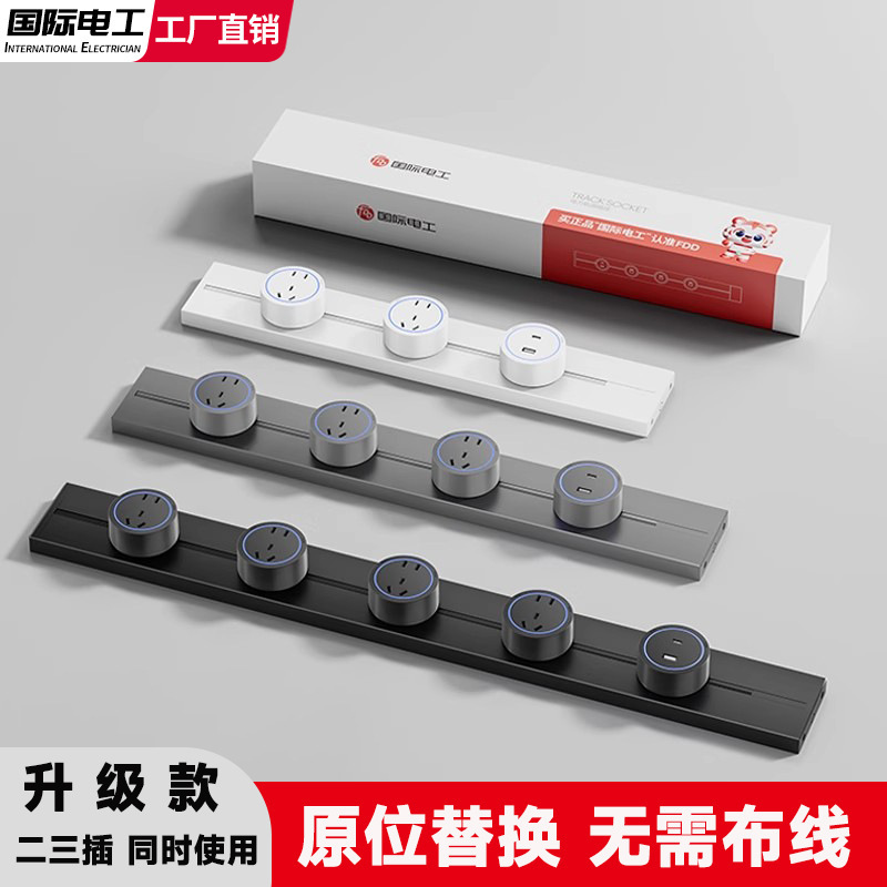 International Electrical Large-Spaced Track Socket with Movable Slide Rail, Surface-Mounted Power Strip for Island Table, Sideboard, Home Kitchen