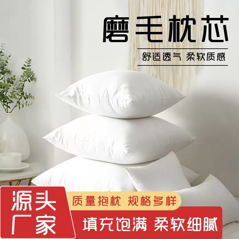 pp棉磨毛布抱枕枕芯批发慢回弹羽丝绵无纺布枕心方形全棉枕头