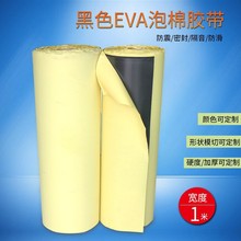 EVA泡棉自粘胶带千姿百袋金桥地板损耗防护抗菌防滑收纳收纳神器