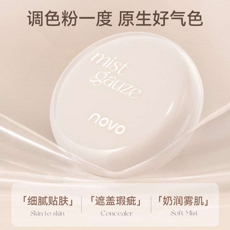 NOVO水雾轻纱气垫霜细腻服帖奶润提亮柔焦清爽持妆懒人必备|undefined