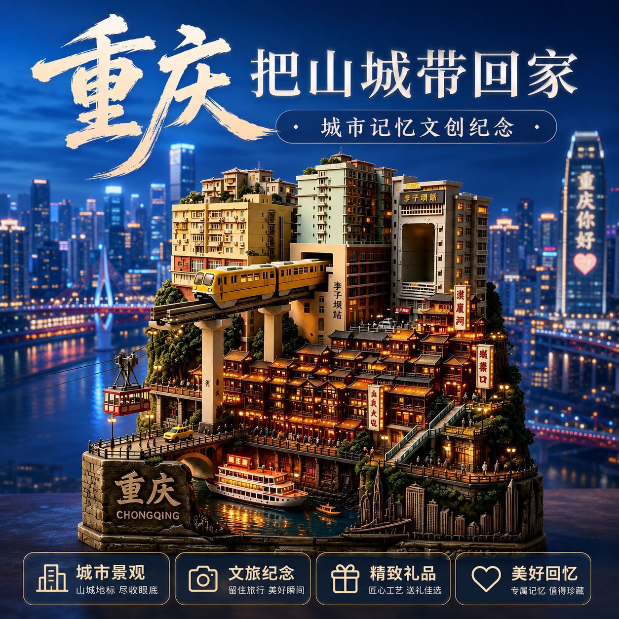 重庆山城地标浮雕家居金属冰箱贴旅游景点纪念品伴手礼装饰品门贴