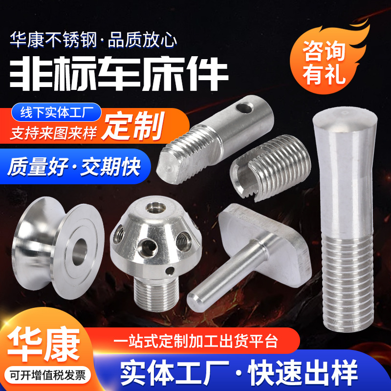 不锈钢非标车床加工 精密五金机械配件加工 304数控车床加工件