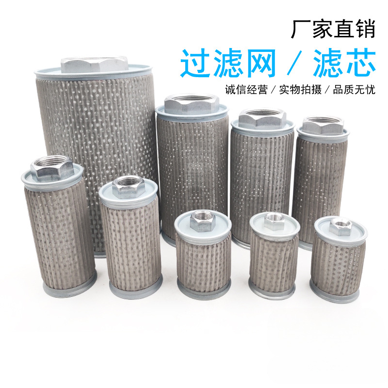 柴油/液压油泵吸油过滤网2/3/4/6分 1寸/2寸滤芯不锈钢吸油过滤器