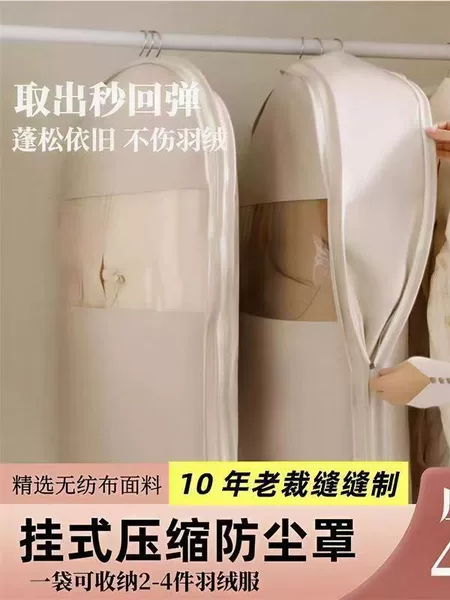 Down jacket compression dust cover for home use, hanging wardrobe clothing storage bag, long down jacket hanging cover