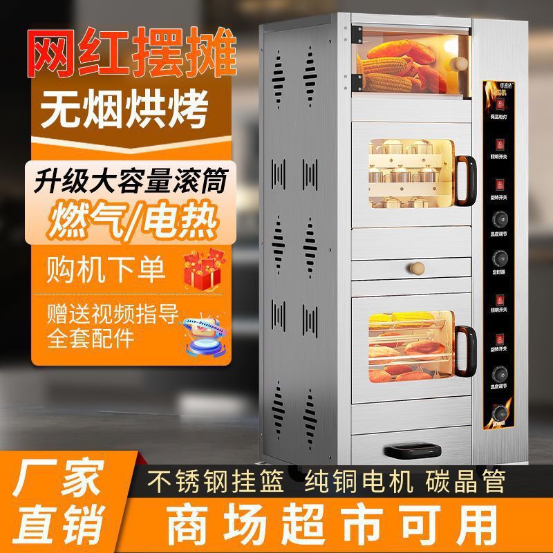 Commercial Sweet Potato Roasting Oven, Street Stall Gas and Electric Roasted Sweet Potato, Roasted Chestnut, Roasted Corn, Rock Sugar Roasted Pear Machine