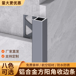 Aluminum Alloy Edge Strips for Tiles, Square Right-Angle Wall Tile Corner Edge Strips, Window Sill Edge Strips, No Chamfering Required