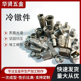 其他紧固连接;锻造;其他机械加工