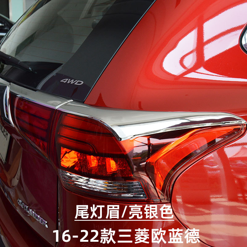 Suitable for 16-22 Mitsubishi Outlander taillight eyebrow trim rear taillight trim exterior modification accessories
