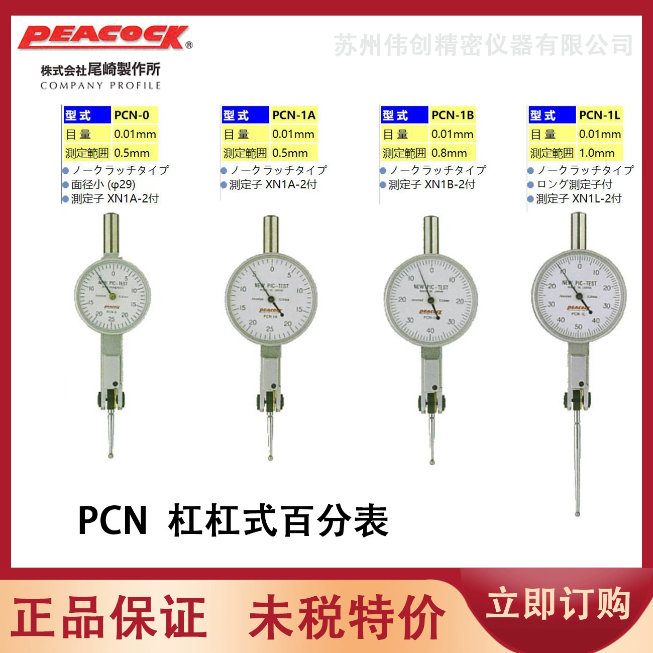Японские Оригинальные товары Павлин серии PCN PCN-1B циферблатный индикатор рычажного типа