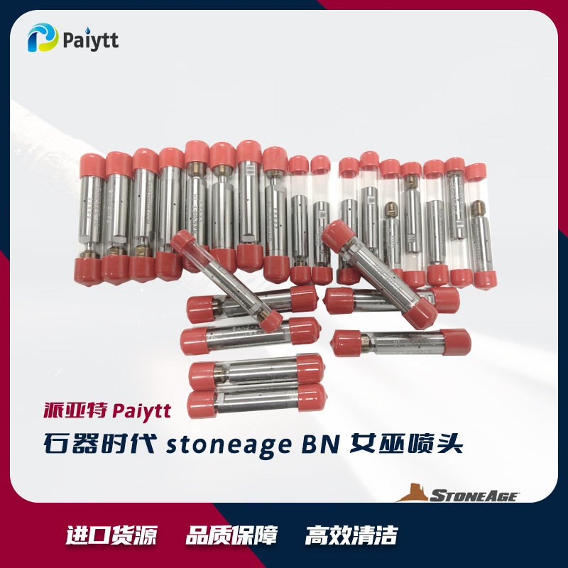 美国stoneage  小直径管道旋转清洗头 女巫喷头 BN8.5 -33 喷嘴