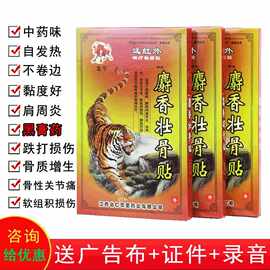 膏药厂家直销麝香壮骨贴远红外黑膏药贴摆地摊江湖展会销产品批发