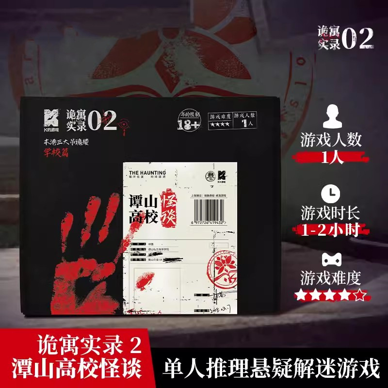 K's Single-Player Script Murder Mystery Real-Life Record 2 Tan Shan High School Ghost Story Immersive Micro-Frightening Brain-Burning Logical Reasoning