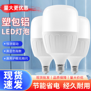 新款led灯泡塑包铝e27螺口球泡灯护眼家用LED节能超亮贝贝款球形-阿里巴巴