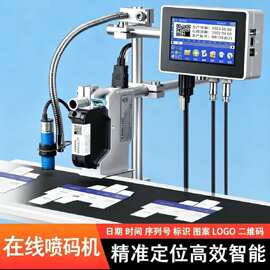 供应流水线生产食品包装批号生产日期礼品盒商标条型码在线喷码机