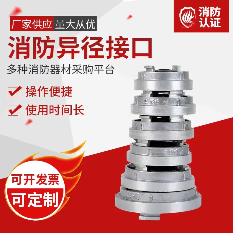 消防异径接口50-65消防器材水枪水炮内扣式接头消防接口