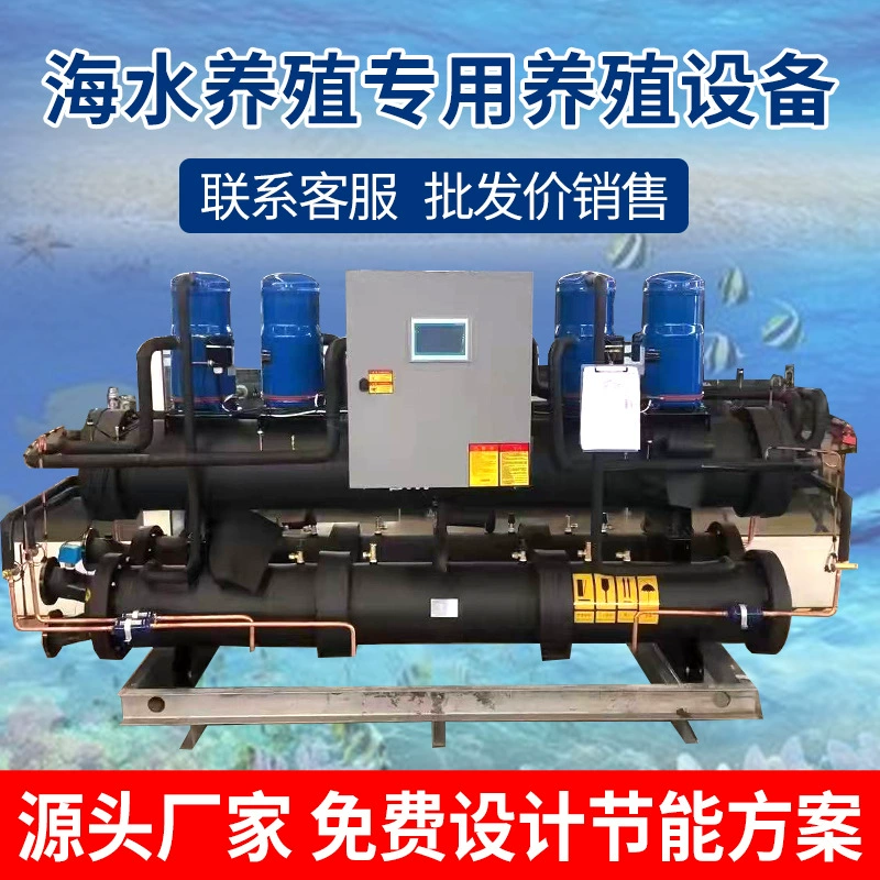 Оборудование для отопления, тепловой насос для морской воды, источник охлаждения и горячего водоснабжения, специальный блок для морской аквакультуры