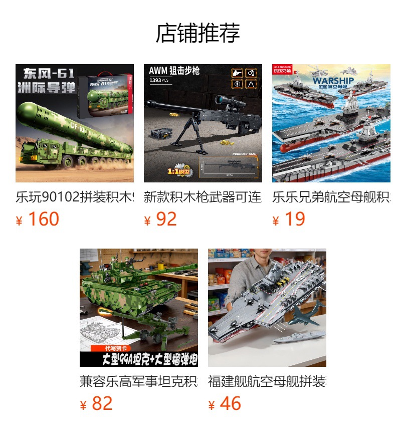 预览状态下无法点击,发布后,可点击跳转到对应的商品页面