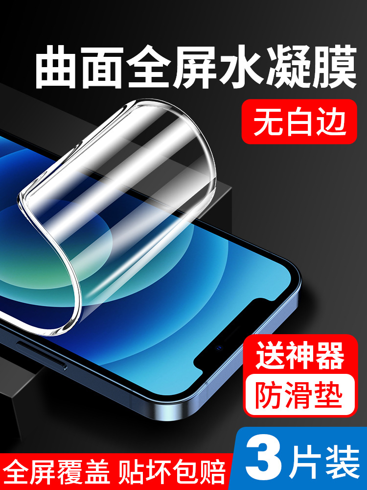 Suitable for Apple 12 Tempered Hydrogel Film Iphone12Pro Mobile Phone Film 12Promax Protective Film 12Mini