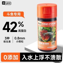 yee斗鱼饲料泰国国斗鱼小颗粒鱼食增色红高蛋白马尾热带观赏鱼粮