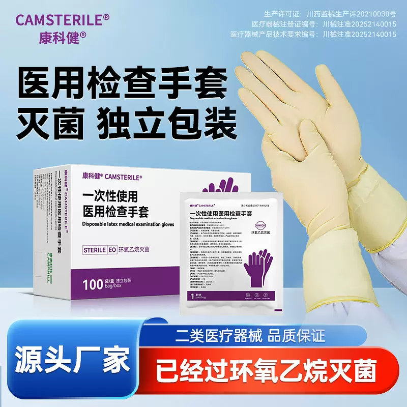 康科健医用手套一次性灭菌橡胶乳胶加厚耐用独立外科手术检查手套