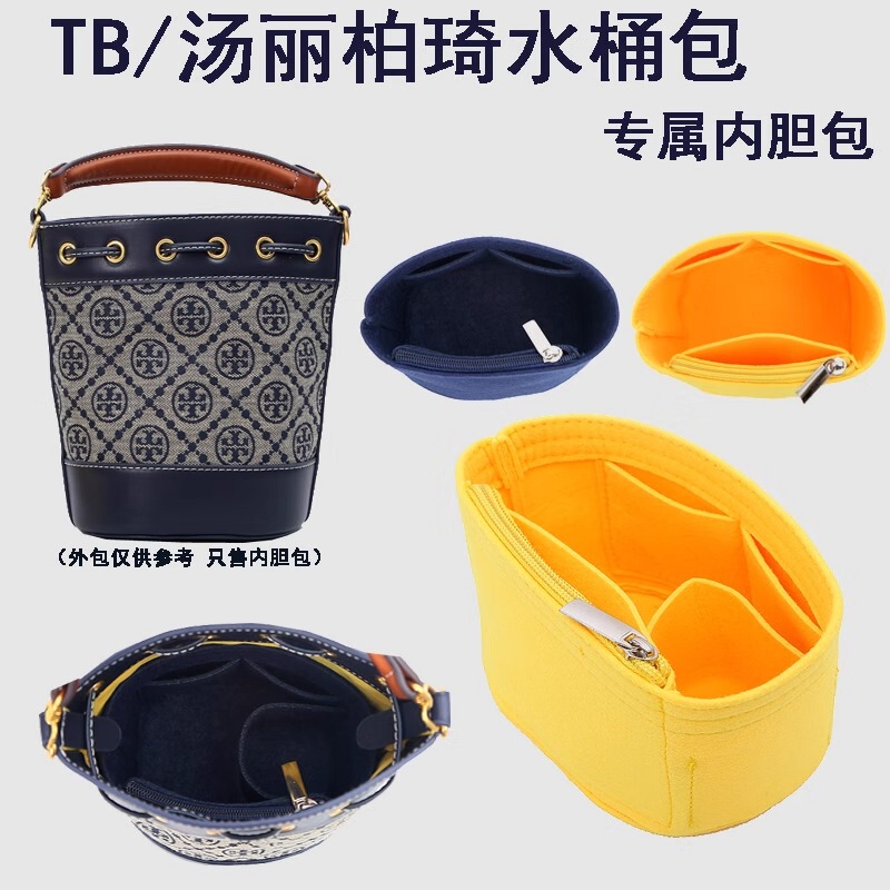 Suitable for TB presbyused bucket bag liner tory burch Tang Li storage bag small size medium lining bag support