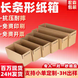 长条纸箱特硬春联鱼竿雨伞打包通用五层长方形厂家直供批发纸箱