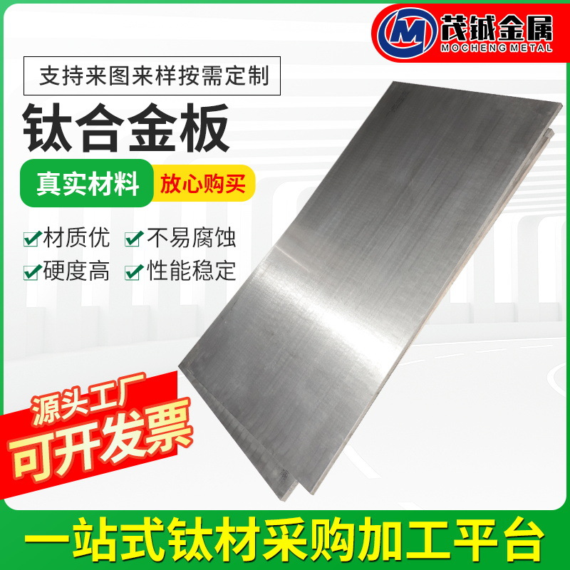 钛合金板 TA1TA2纯钛板1-50mm厚任意切割加工TC4TA15工业钛合金板