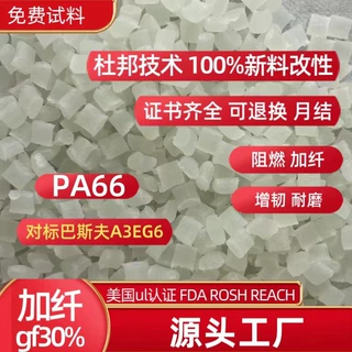 pa66GF30%德国/上海巴斯夫A3EG6运动器材PA66尼龙塑料国产增强级
