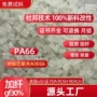 上海德国增强国产pa66