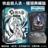 [【耀银典藏版】防水卡牌110张]