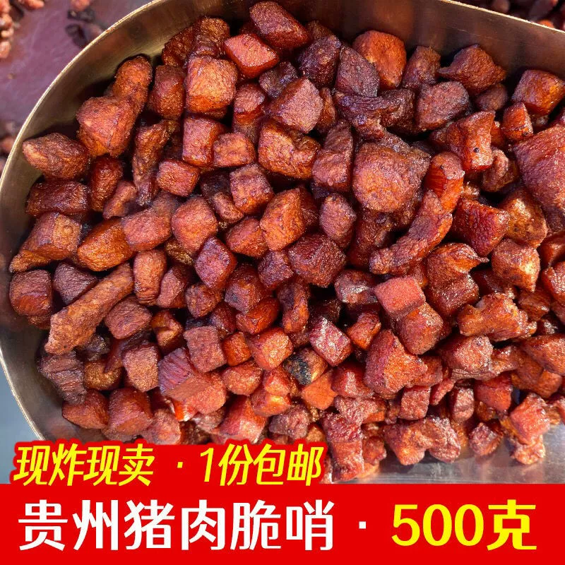 Специальность Гуйчжоу Guiyang Zunyi фирменные закуски мягкий свисток жирное мясо свининое масло остатки хрустящий свисток хрустящий свисток крест