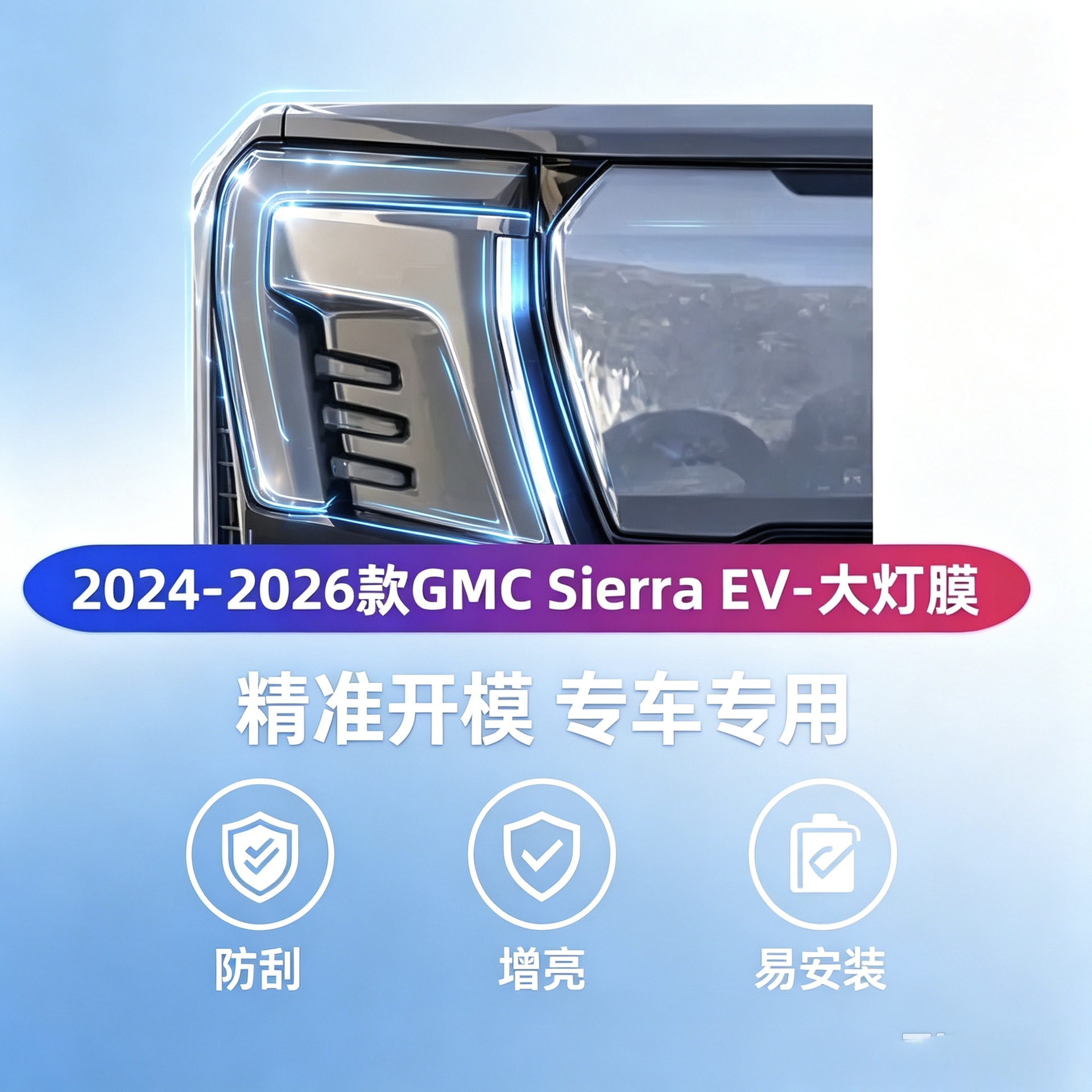 2024-2026 GMC Sierra EV Headlight Film, Blackened Film, Transparent Headlight Protective Film, Color Changing Film